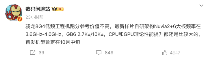 网传骁龙8 Gen 4首发机型10月发：安兔兔跑分190万